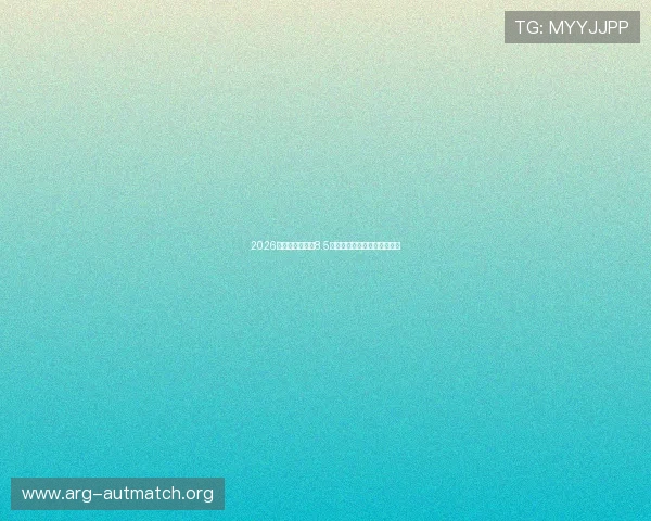 2026年世界杯亚洲区8.5名额分配详细解析与最新预测